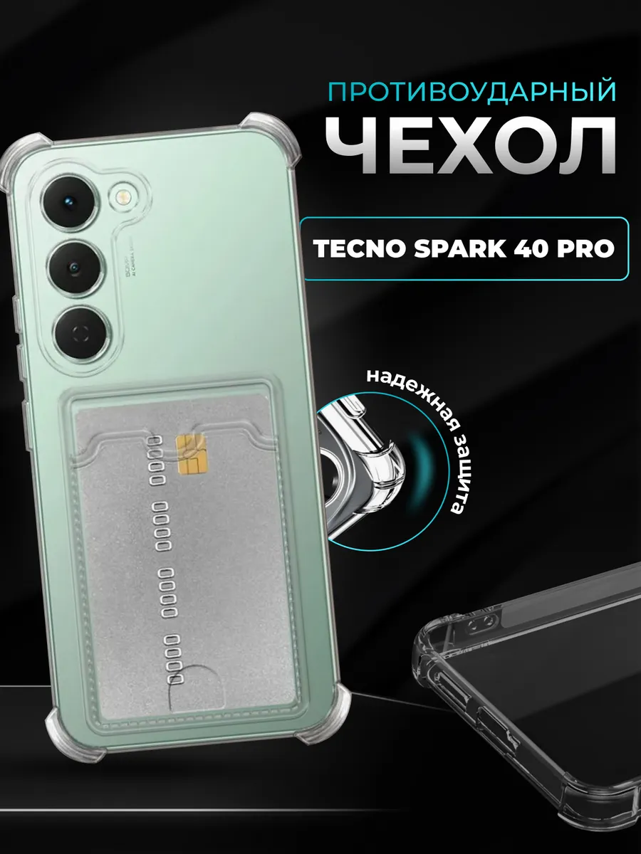 Чехол на Tecno Spark 40 Pro 4g