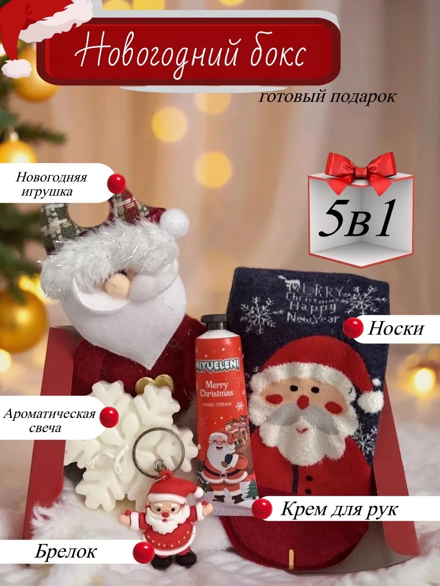 Подарочный набор на Новый год 2026