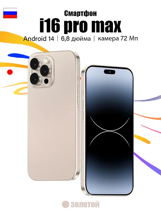 Смартфон Pro Max Sjxk9008 6/512 ГБ, золотой