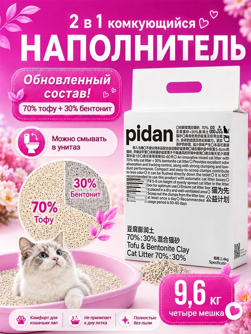 Pidan Наполнитель Тофу с бентонитом 9,6кг, 9,6 кг