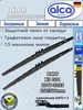 Зимние дворники BMW X3 G01 2017-2025 ALCA 562259020 купить за 2 327 ₽ в интернет‑магазине Wildberries