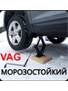 VW AG 5QF011031C Домкрат автомобильный БЕЗ РУЧКИ!! VAG 562263769 купить за 2 788 ₽ в интернет‑магазине Wildberries