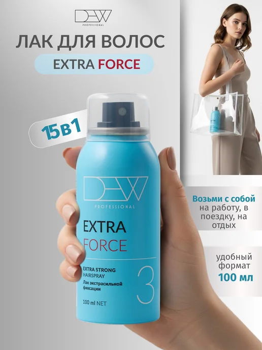 Dew Professional Лак для волос экстрасильной фиксации Extra Force 100 мл, 100 мл, 2 шт, фото 2