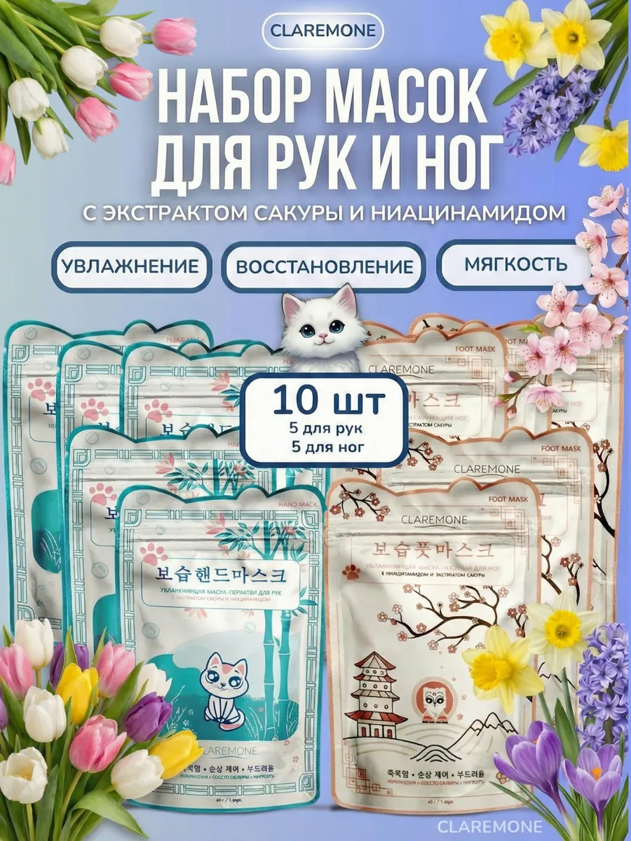 Носочки для ног и маска для рук увлажняющие набор
