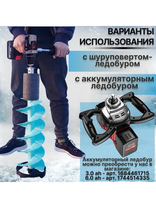 Шнек для ледобура и шуруповерта 200 мм, нейлоновый, вариант, фото 2
