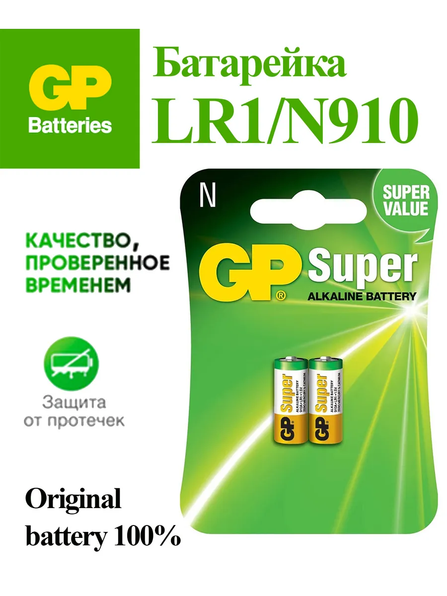 Батарейка LR1 типа N