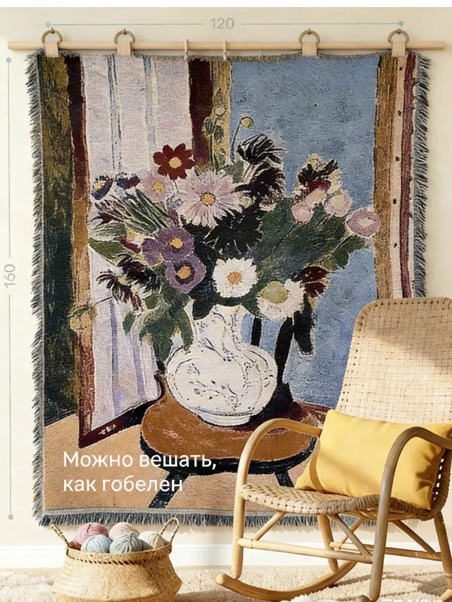 гобелен Анри Матисс - Ваза с цветами, 1919, 130X160cm