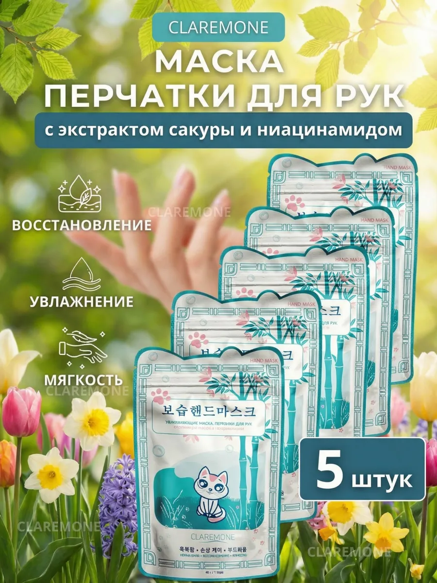 Маска для рук перчатки увлажняющие набор