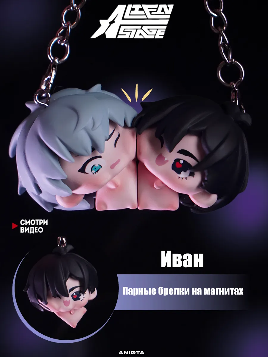 Аниме брелок alien stage Иван