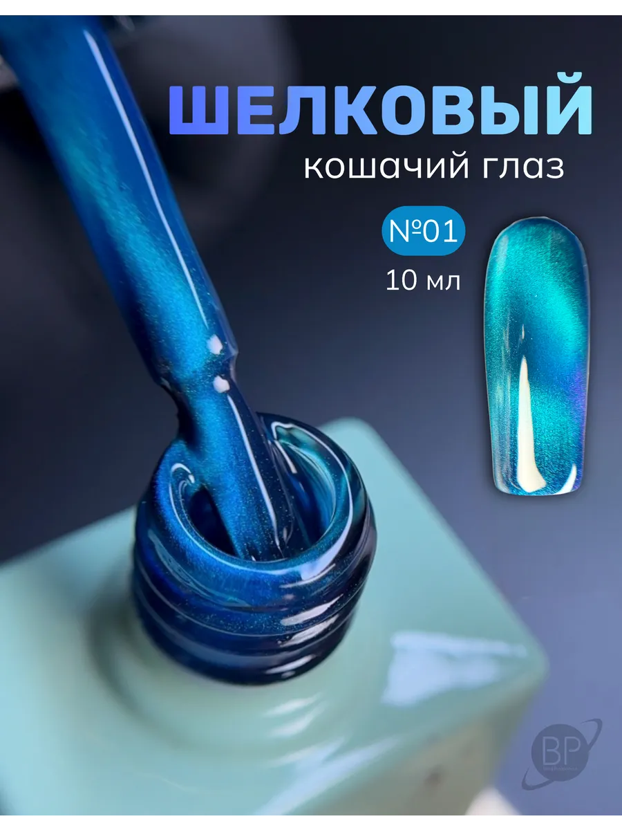 Шелковая кошка гель-лак