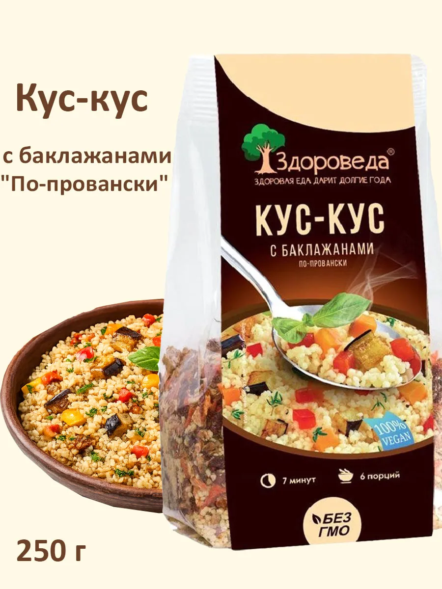 Кус-кус "По-провански" с баклажанами