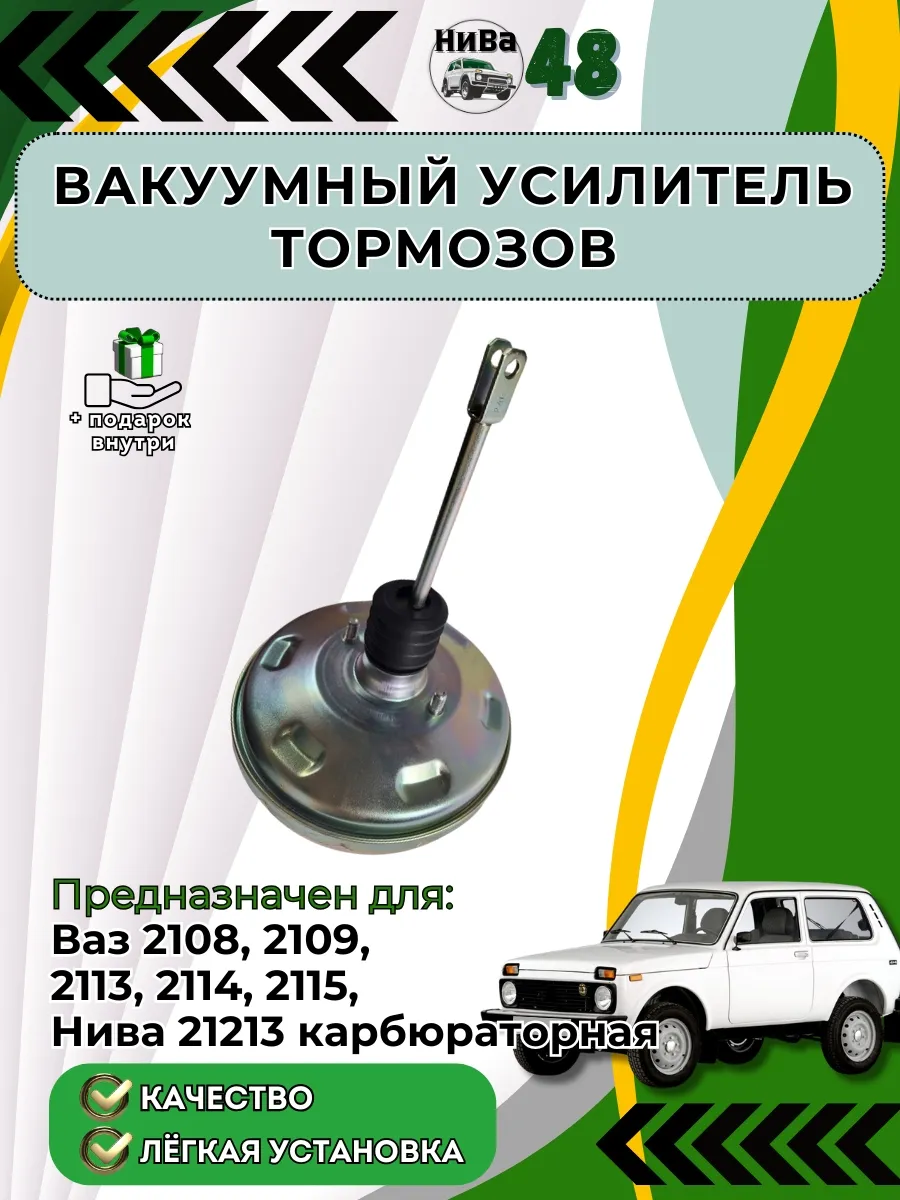 Вакуумный усилитель тормозов Ваз 2108