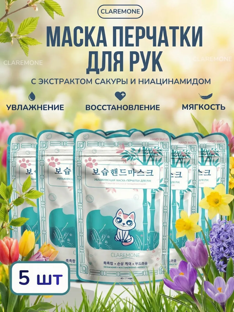 Маска для рук перчатки увлажняющие набор
