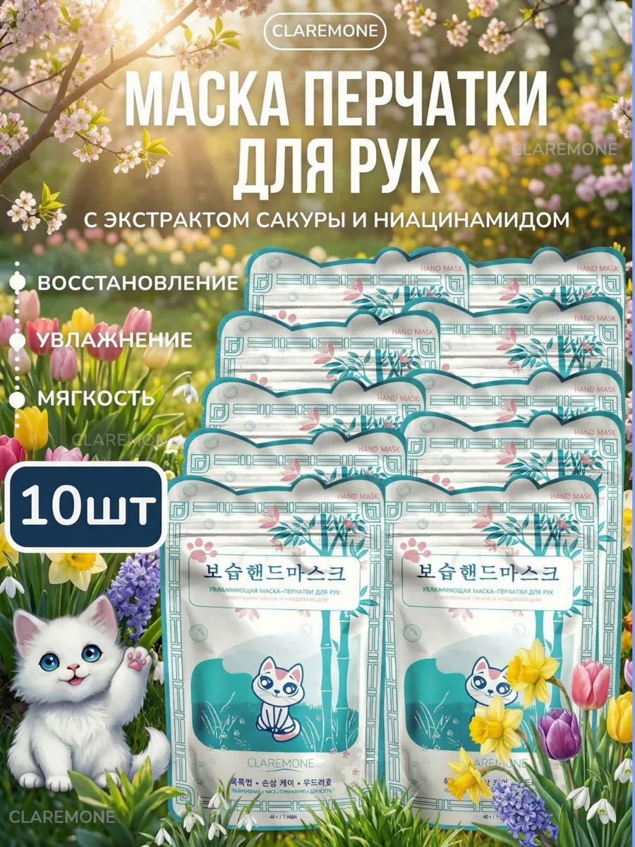 Маска для рук перчатки увлажняющие набор