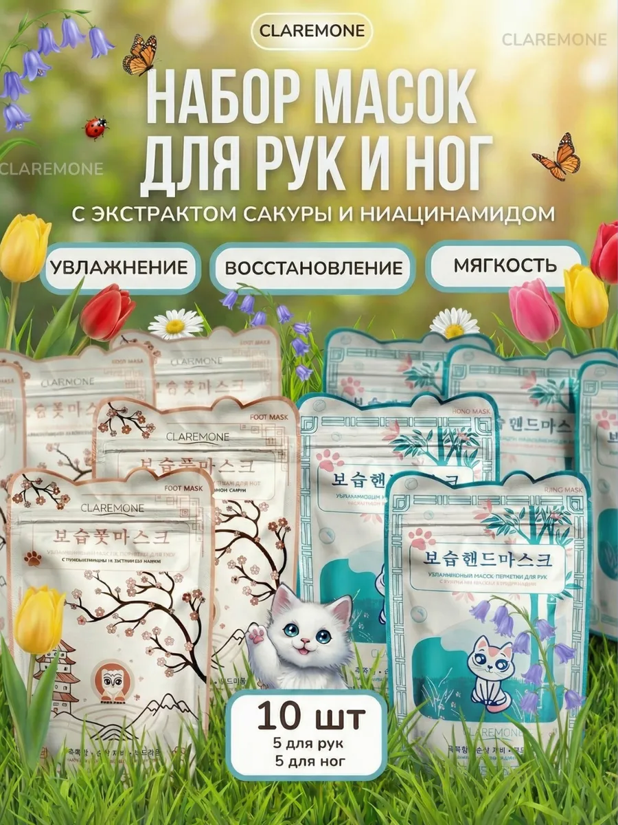 Носочки для ног и маска для рук увлажняющие набор
