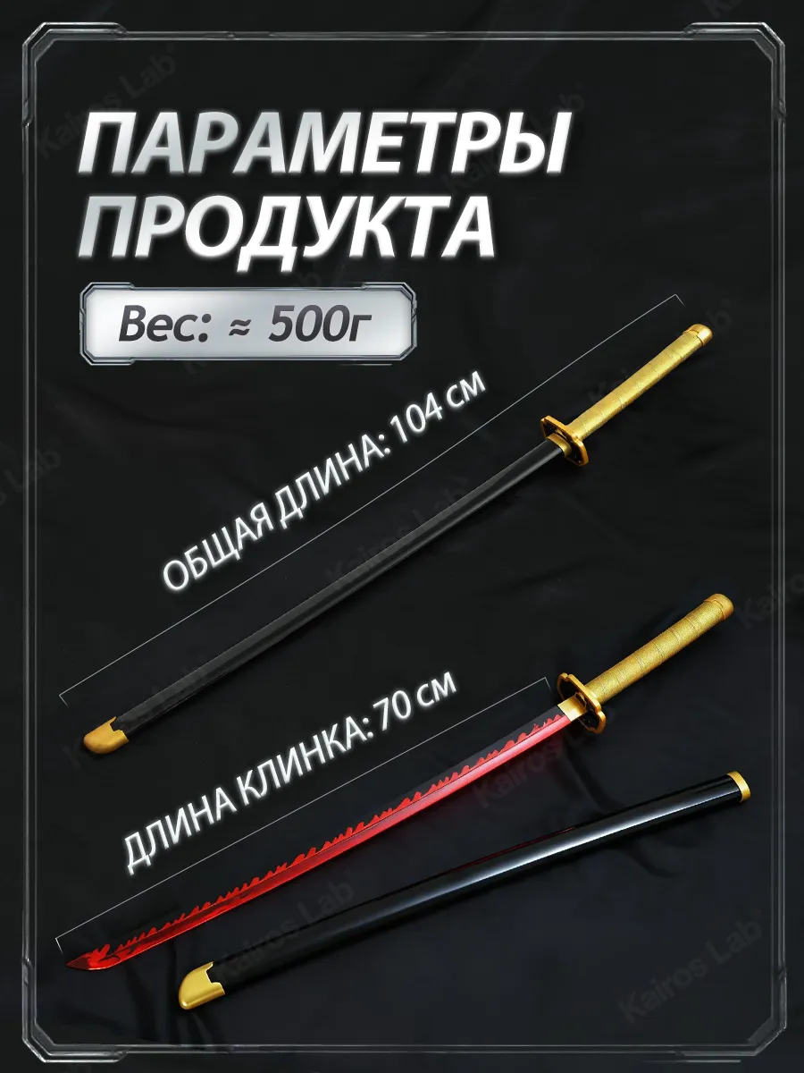 Катана Ёриичи Цугикуни клинок демонов светящийся — миниатюра 2