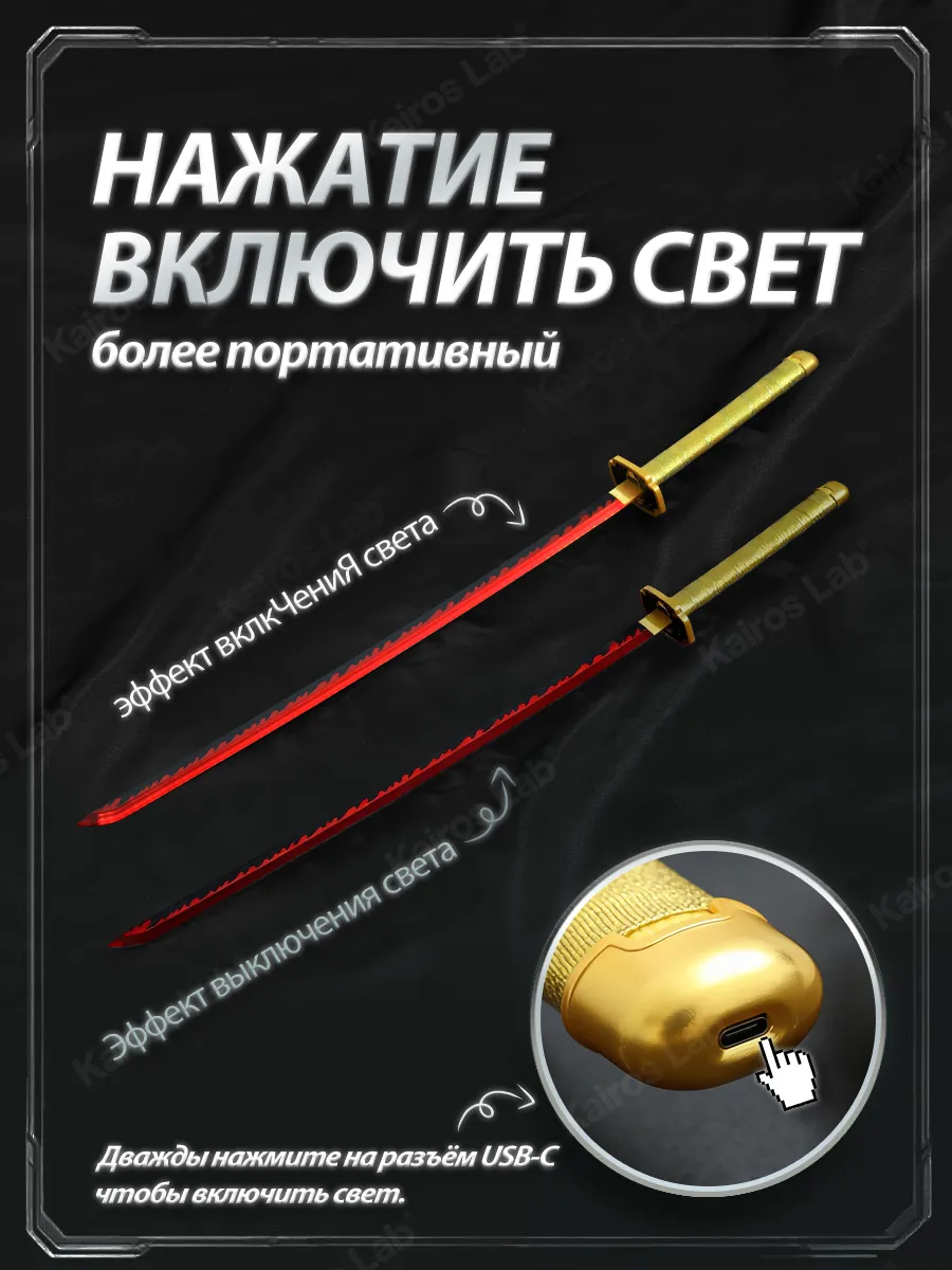 Катана Ёриичи Цугикуни клинок демонов светящийся — миниатюра 3