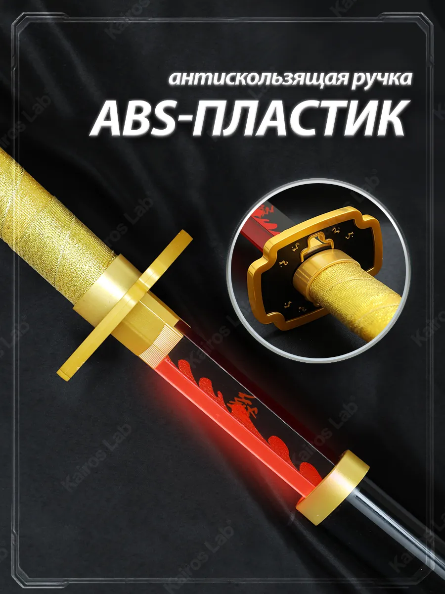 Катана Ёриичи Цугикуни клинок демонов светящийся — миниатюра 5