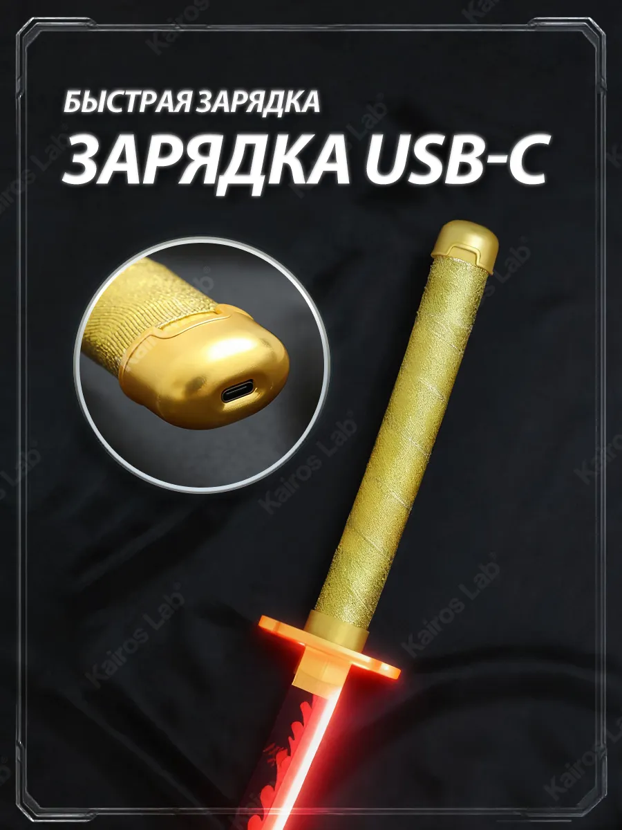 Катана Ёриичи Цугикуни клинок демонов светящийся — миниатюра 6