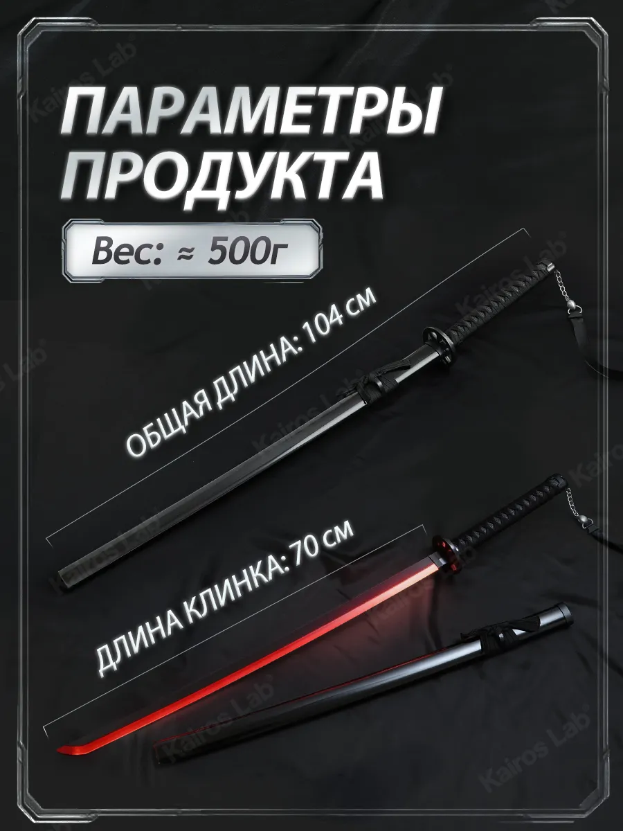 Катана Рукия Кучики чёрная Блич световой меч — миниатюра 2