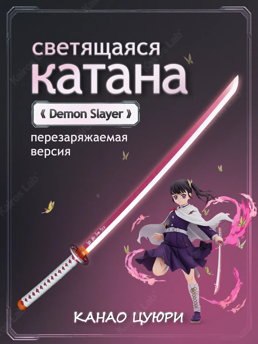 Катана Канао Цуюри клинок демонов световой меч