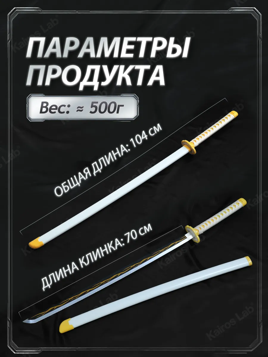 Катана Зеницу Агацума клинок демонов световой меч — миниатюра 2