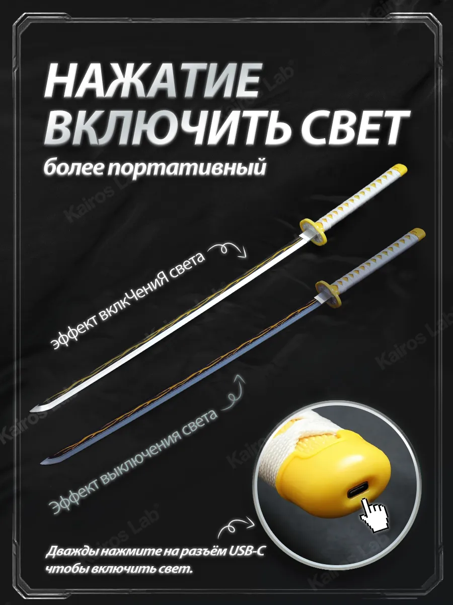 Катана Зеницу Агацума клинок демонов световой меч — миниатюра 3