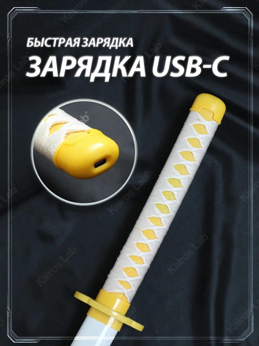 Катана Зеницу Агацума клинок демонов световой меч — миниатюра 6