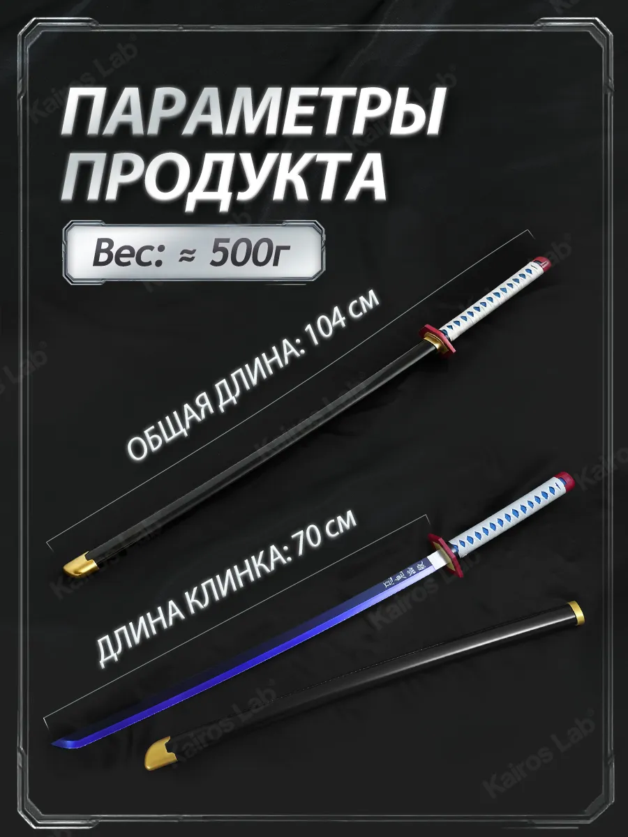 Катана Гию Томиока клинок демонов светящийся меч — миниатюра 2