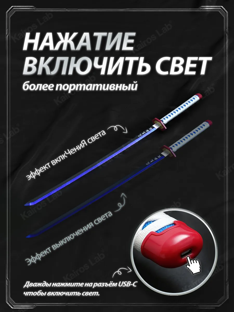 Катана Гию Томиока клинок демонов светящийся меч — миниатюра 3