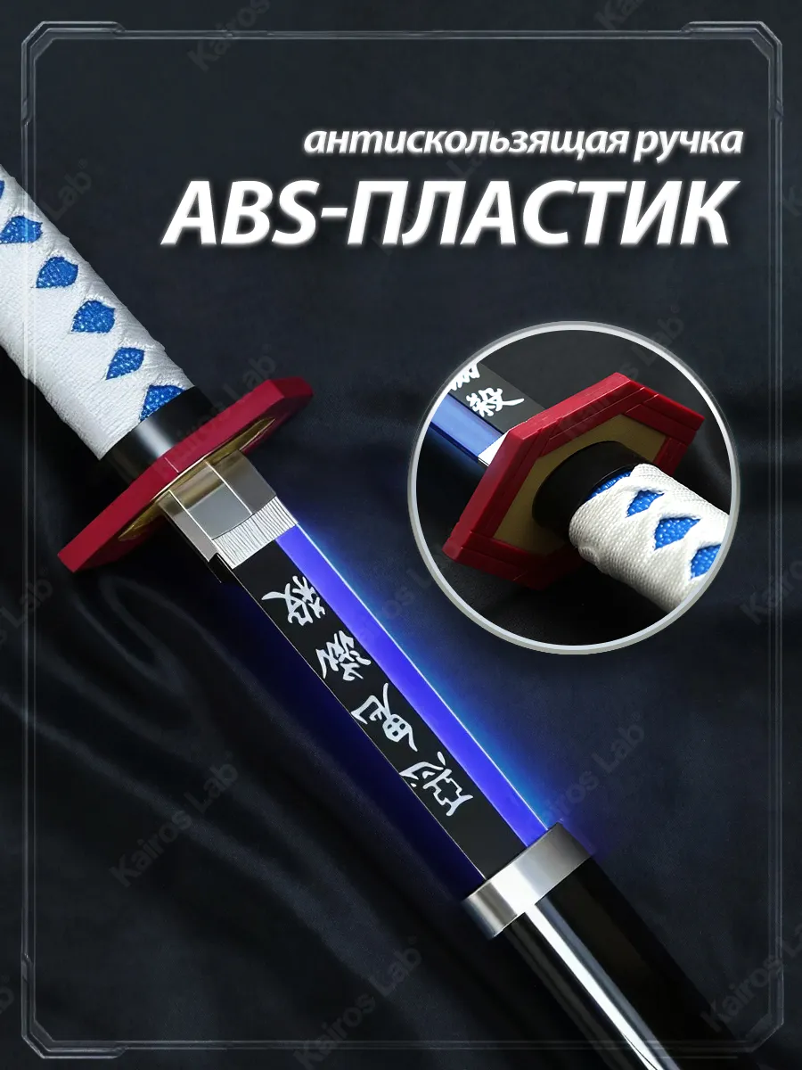 Катана Гию Томиока клинок демонов светящийся меч — миниатюра 5