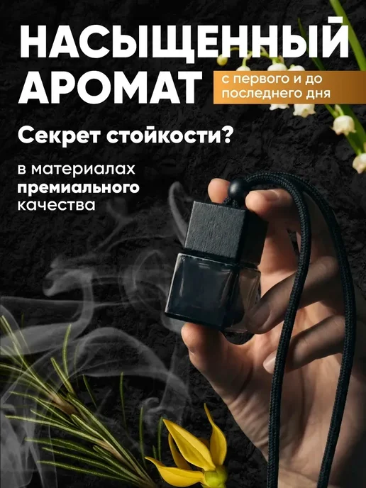AROMODA Ароматизатор в машину автопарфюм Devil's Intrigue сладкий, вариант, фото 3