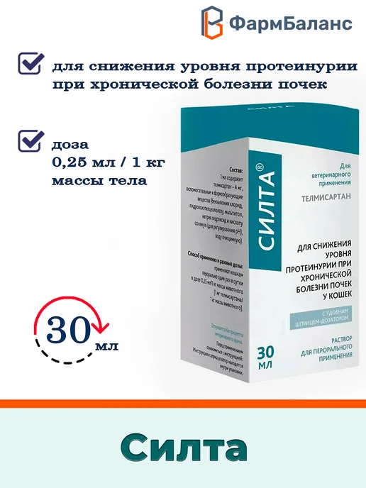 ФармБаланс сила для кошек 30 мл (силта), 30 мл