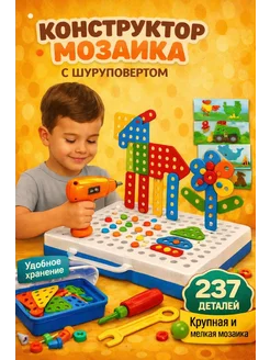 Конструктор с шуруповертом мозаика набор игровой, в подарок