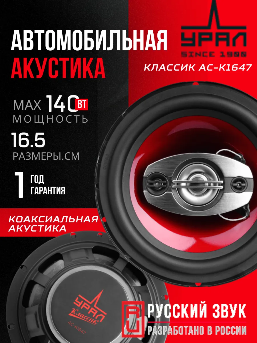 Динамики 16 автомобильные Классик АС-К1647 коаксиальные