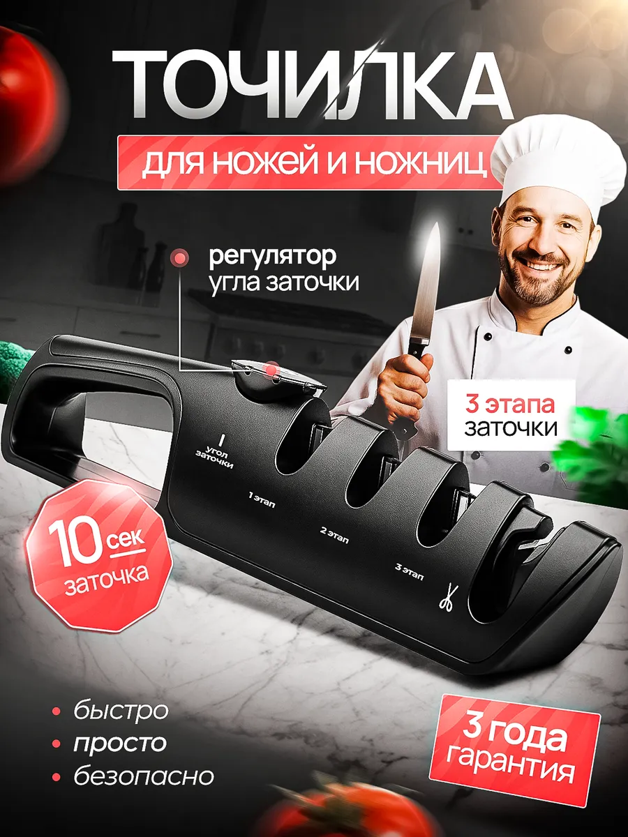 Точилка для ножей и ножниц