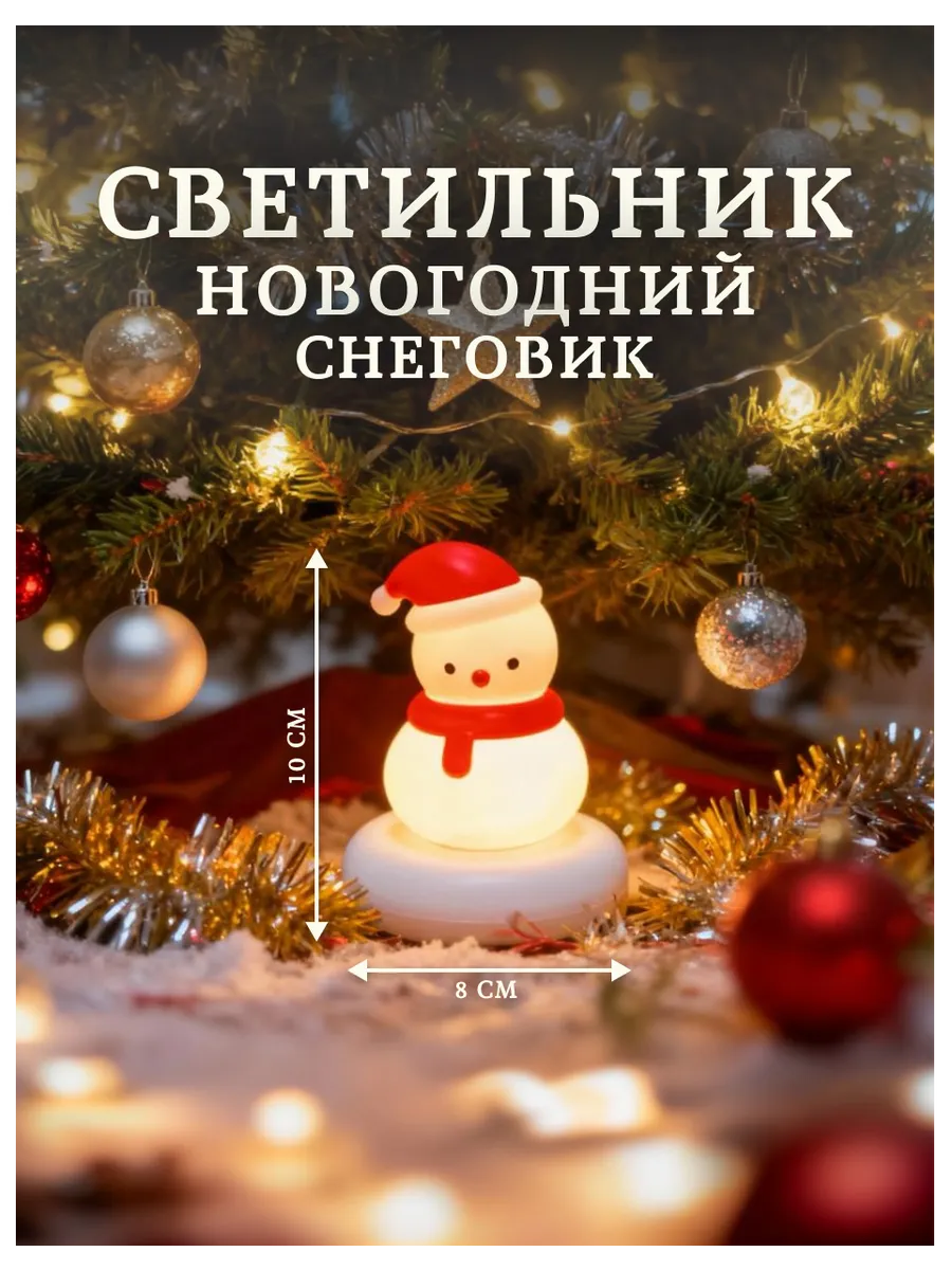 Светильник новогодний "Снеговик"