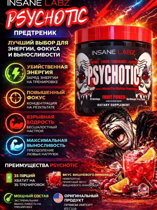 INSANE LABZ Предтрен Психотик Psychotic, вишневый лимонад, вариант