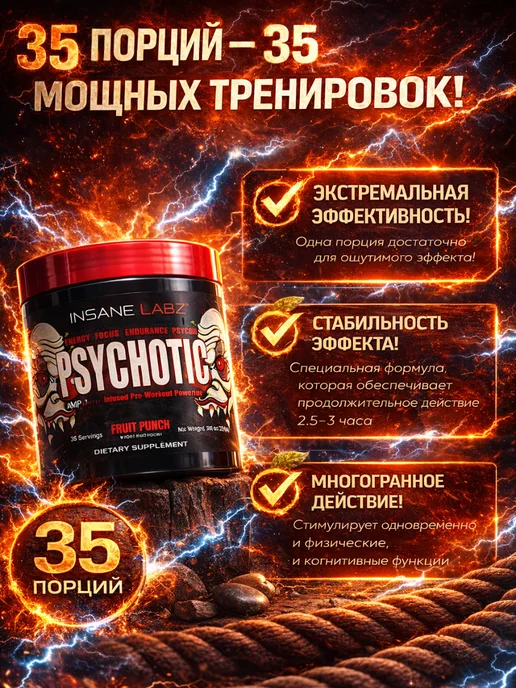 INSANE LABZ Предтрен Психотик Psychotic, вишневый лимонад, вариант, фото 2