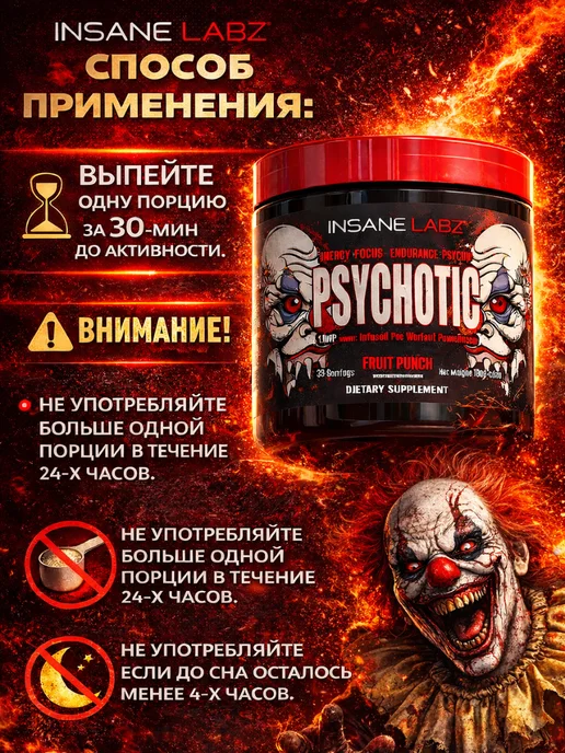 INSANE LABZ Предтрен Психотик Psychotic, вишневый лимонад, вариант, фото 3