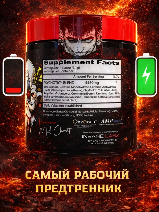 INSANE LABZ Предтрен Психотик Psychotic, вишневый лимонад, вариант, фото 4