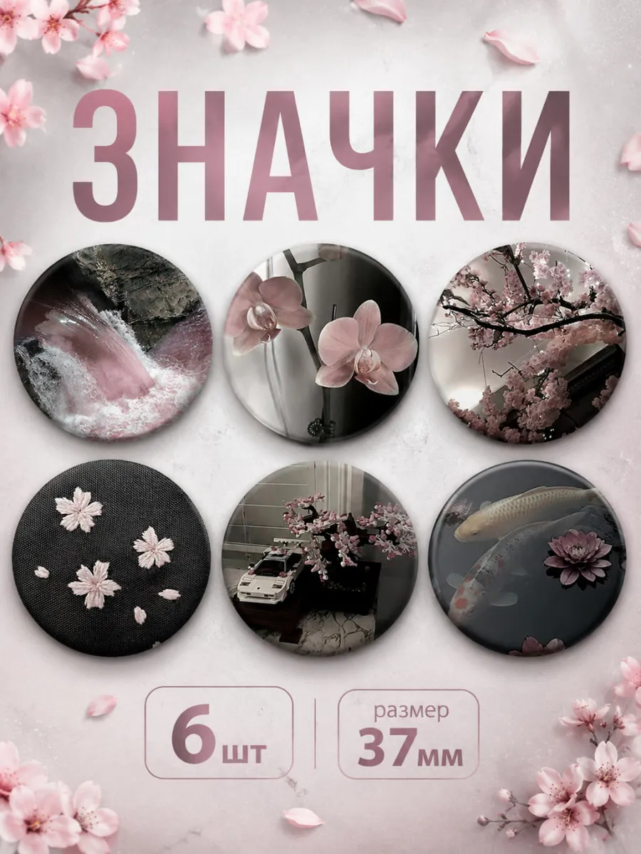 Значки на рюкзак
