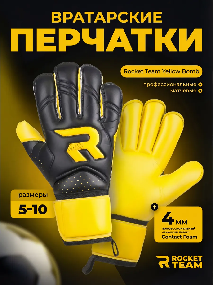 Вратарские перчатки Rocket Team Yellow Bomb