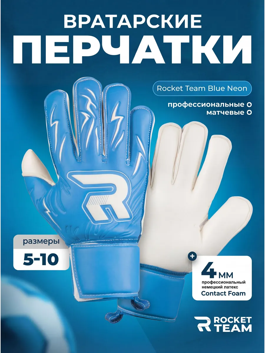 Вратарские перчатки Blue Neon