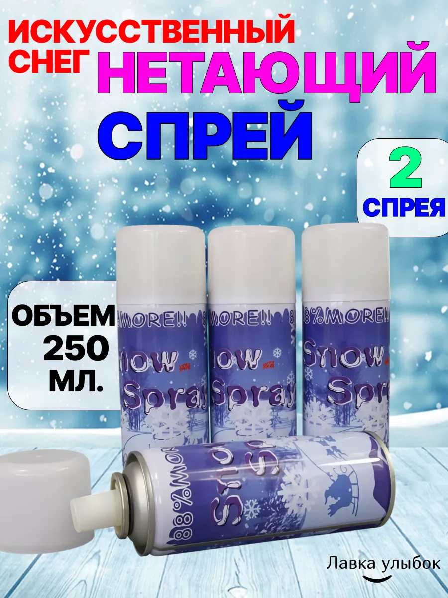 Декоративный искусственный снег 2шт