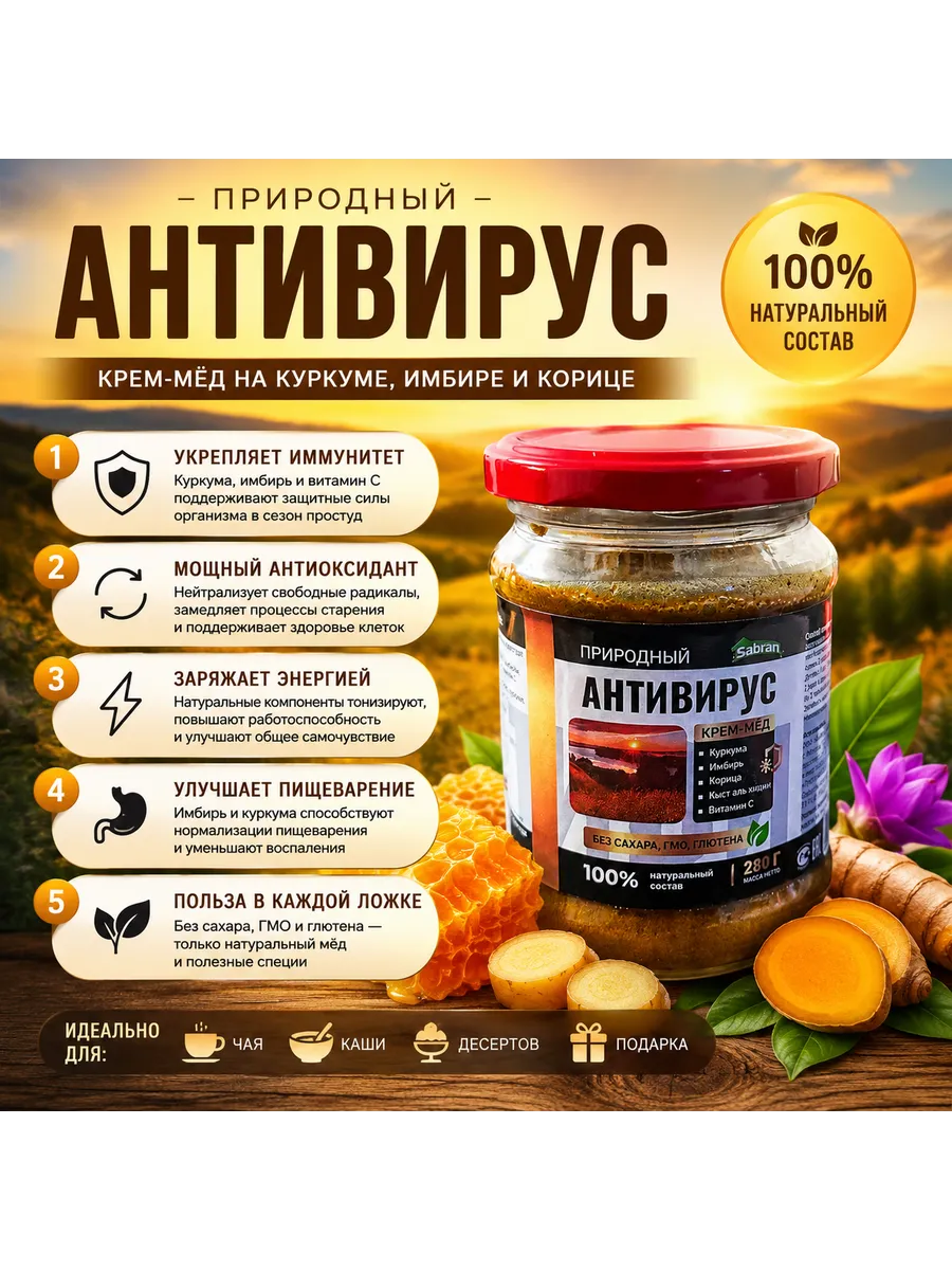 Природный антивирус