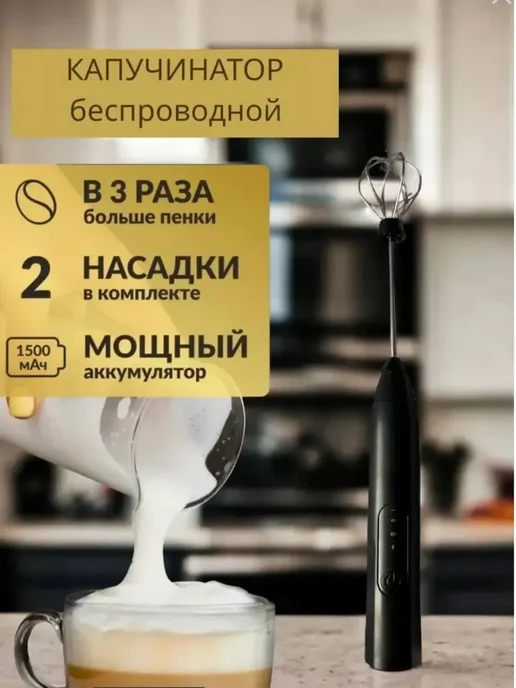 SUNVALLEY Капучинатор электрический на зарядке для кофе, черный
