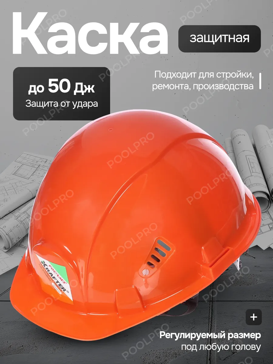 Каска защитная Krafter цвет оранжевый