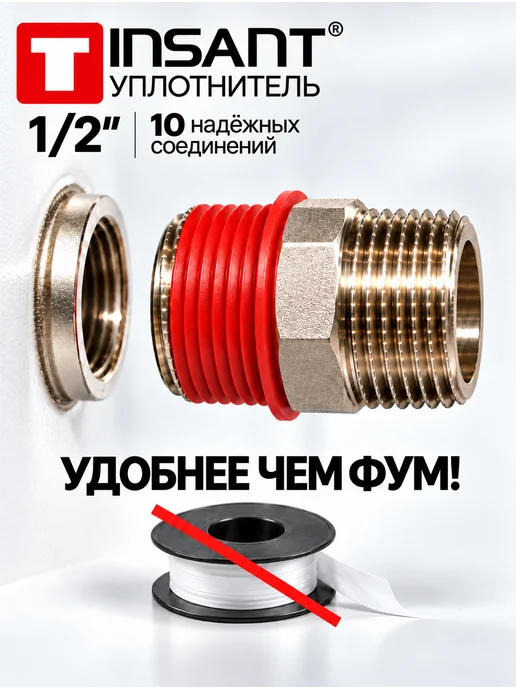 Инсант Фум силиконовый 1 2, фум лента сантехническая для воды, вариант, фото 3
