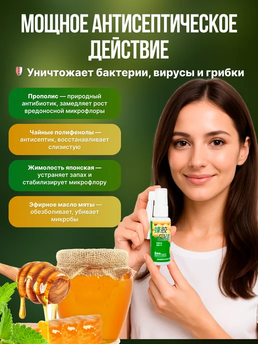 Китайский спрей для горла с прополисом, вариант, фото 2